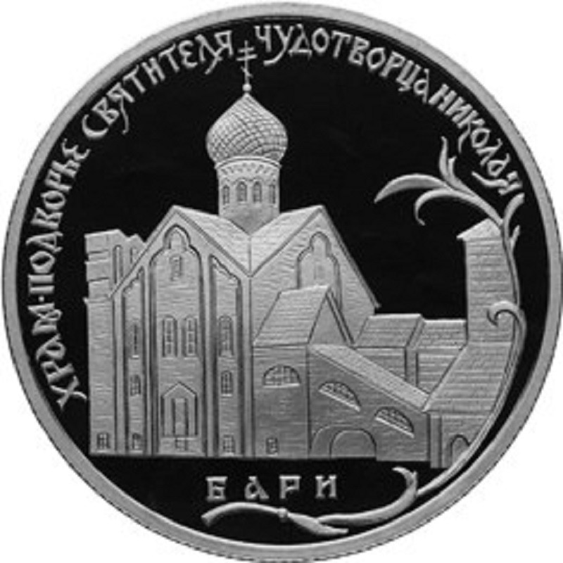 Серебряная монета России 