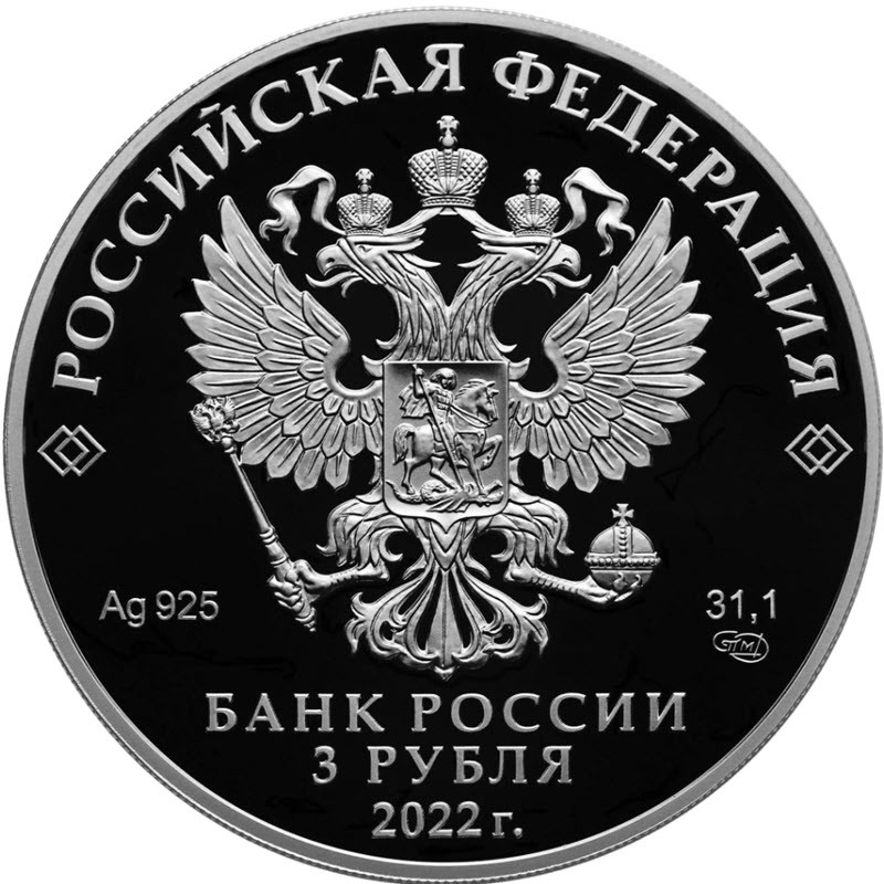 Серебряная монета России "300-летие основания г. Нижнего Тагила" 2022 г.в., 31.1 г чистого серебра (Проба 0,925)