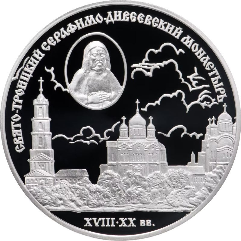 Серебряная монета России 