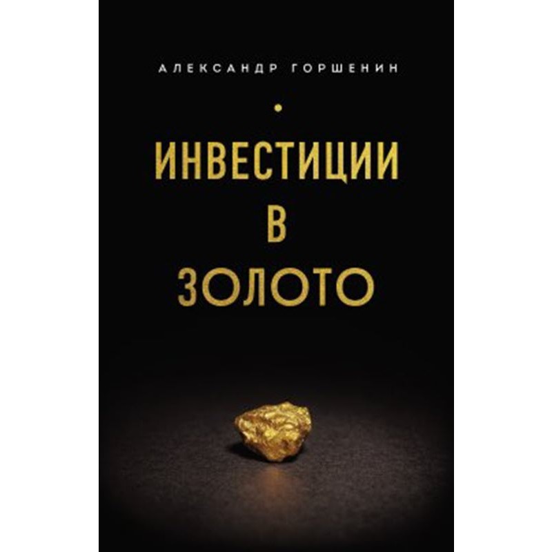 Книга Горшенина А. 