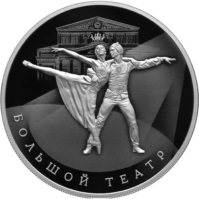 Серебряная монета России 