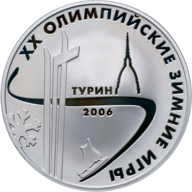 Серебряная монета России 