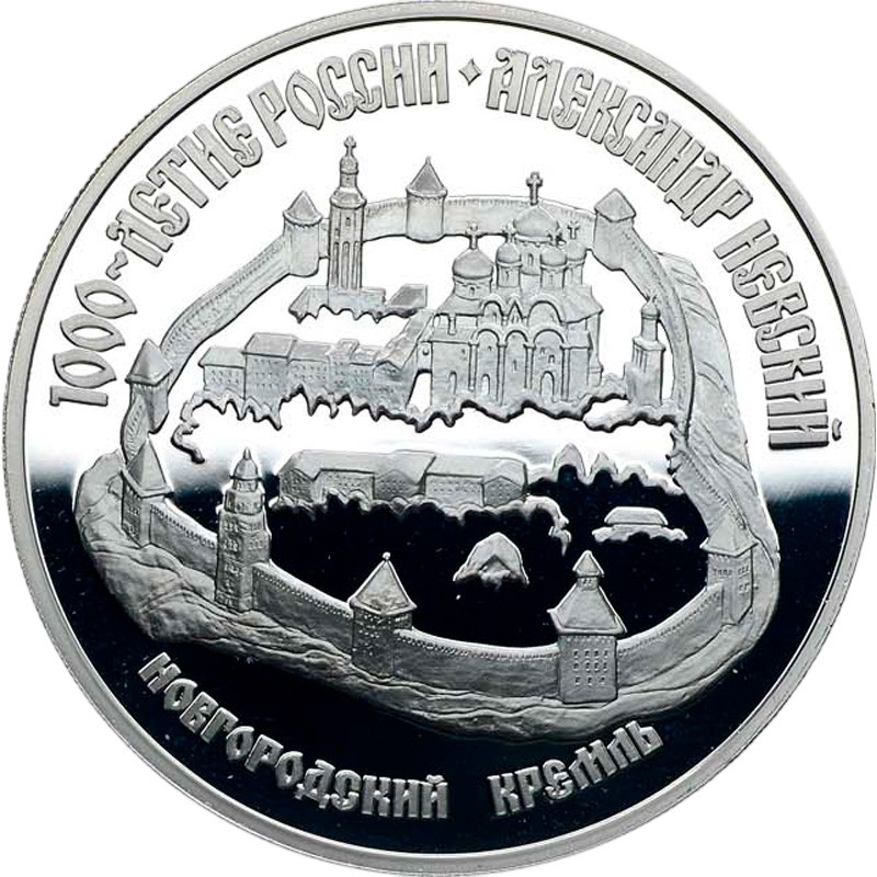 Серебряная монета России 