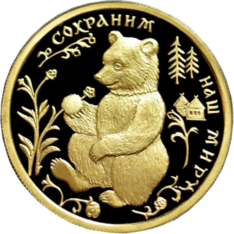 Золотая монета России 